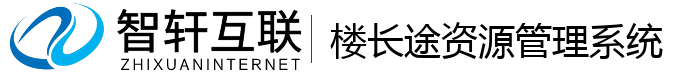 楼长途资源管理系统